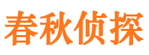 椒江侦探公司